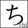 hiragana_chi