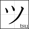 katakana_tsu
