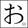 hiragana_o